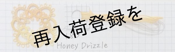 画像3: Lizbeth(リズベス)レース糸 Mix Size80 Col.180  【Honey Drizzle】 (3)