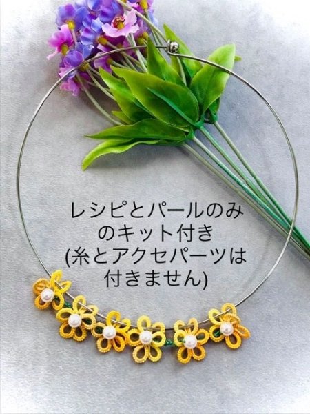 画像3: 【送料無料】畠山葉子先生「レシピ、パール付き(糸無し)レッスン記録動画付キット マーガレット」 (3)