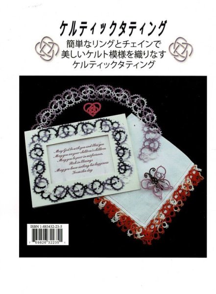 画像2: ケルティックタティング　ノット＆パターン (2)