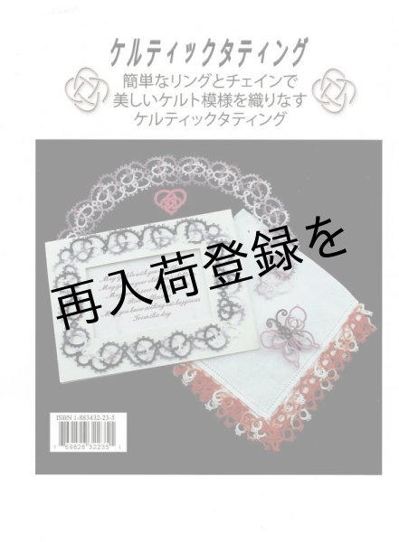 画像2: ケルティックタティング　ノット＆パターン (2)