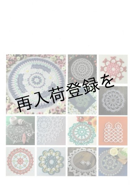 画像2: 【English version】Tatting Lace, Marmelo Pattern Book 1〜Erika TASHIRO (2)