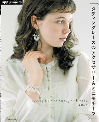 Best selection＋New works peikkoのタティングレースアクセサリー