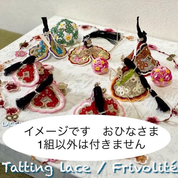 画像5: 【1/31入荷予定のご予約商品】【送料無料】横山祥子 オリジナルタティングキット ハートであそぶ　おひなさま (5)