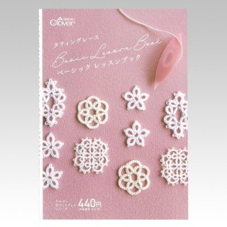 ときめきを結ぶ タティングレース (レディブティックシリーズ)