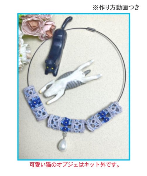 画像2: 【送料無料】今泉煕美先生　ニードルタティングキット〜ゴロゴロ・バーネックレス〜 (2)