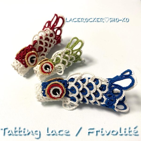 画像1: 【送料無料】横山祥子先生　オリジナルタティングキット　【こいのぼり】 (1)