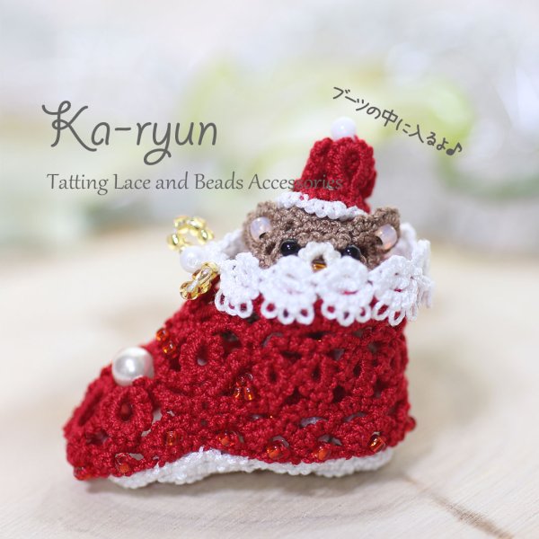 画像2: 【送料無料】Ka-ryun オリジナルタティングキット【クリスマスブーツ＆くまサンタ】 (2)