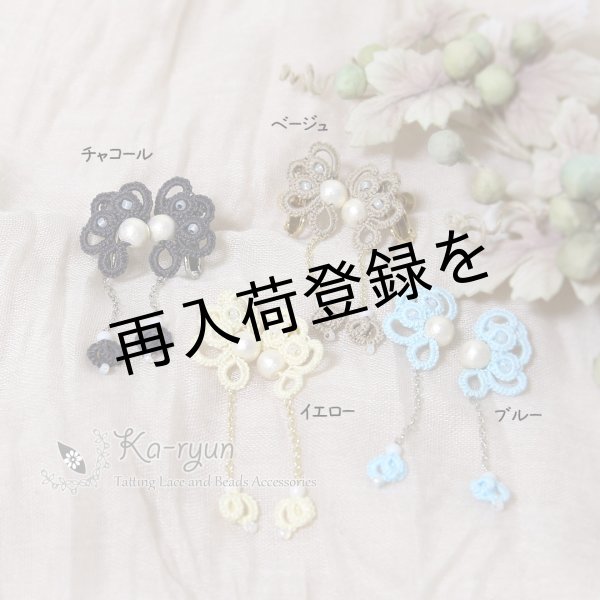 画像1: 【4/17入荷予定】【送料無料】Ka-ryun 佐藤先生オリジナルキット ふるふるピアス(イヤリング） (1)
