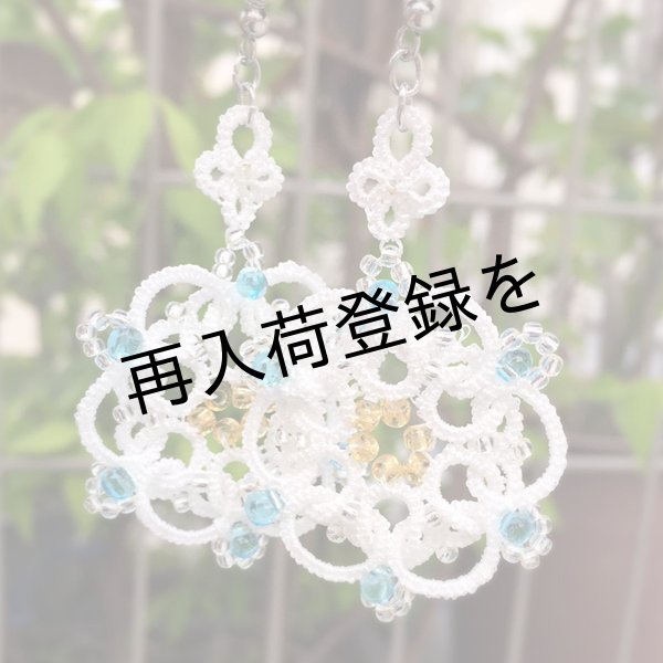 画像1: 【7/5入荷予定】【送料無料】横山祥子オリジナルタティングキット【ケルティック「スノーコーンのイアリング／ピアス」】 (1)