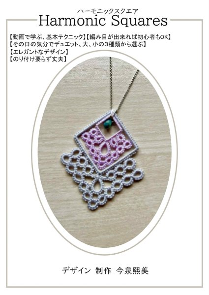 画像1: 【送料無料】動画付キット　ニードルタティング今泉先生〜Harmonic Squares ハーモニックスクエア〜 (1)