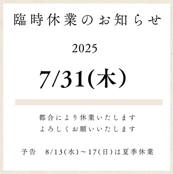 画像1: 臨時休業のお知らせ (1)
