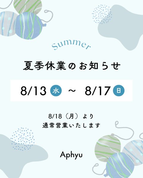 画像1: 夏季休業のお知らせ (1)