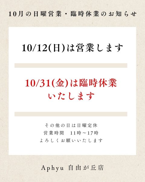 画像1: 日曜営業・臨時休業のお知らせ (1)