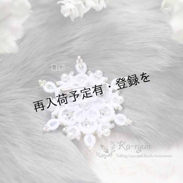 画像2: 【送料無料】Ka-ryun オリジナルタティングキット【雪華のブローチ】 (2)