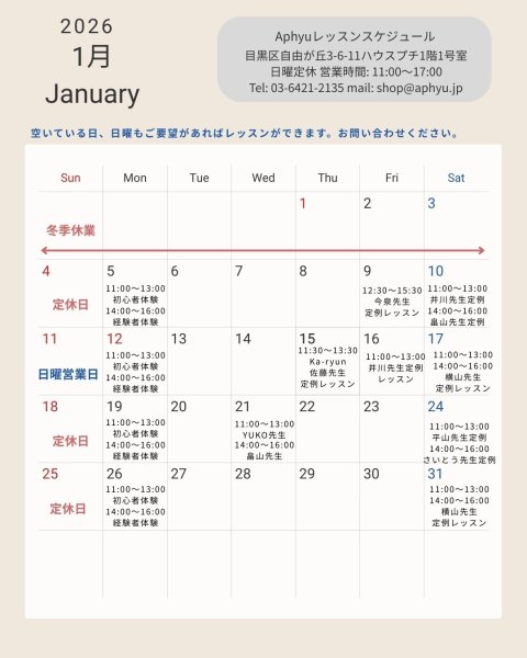 画像2: レッスンスケジュール　2025年12月・2026年1月 (2)