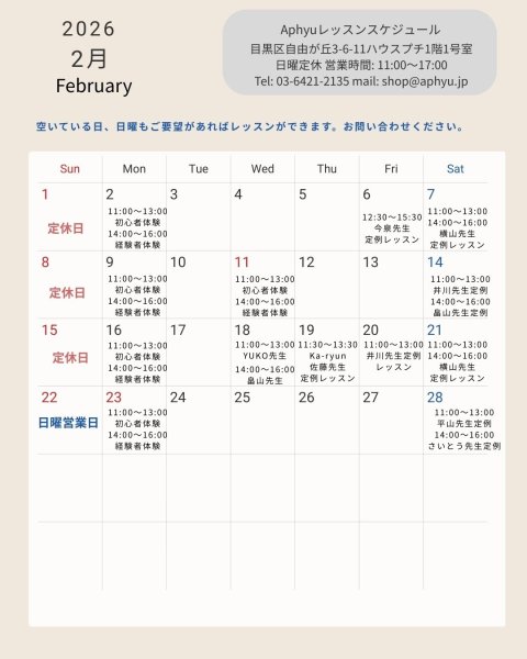 画像2: レッスンスケジュール　2026年1月・2月 (2)