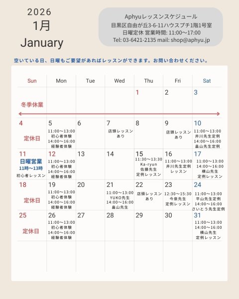 画像1: レッスンスケジュール　2026年1月・2月 (1)