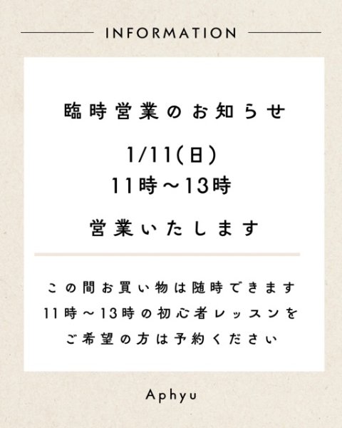 画像1: 1/11(日)臨時営業のお知らせ (1)