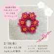 画像1: 【2/18(水)13時半〜15時半】畠山葉子先生　リボンタティング【梅の花】キット付きワークショップご予約 (1)
