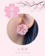 画像2: 【2/28発送予定】【送料無料】花結糸 平山先生【八重桜】ピアス（イヤリング）キット (2)