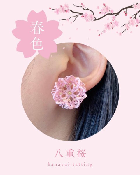 画像2: 【2/28発送予定】【送料無料】花結糸 平山先生【八重桜】ピアス（イヤリング）キット (2)