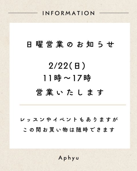 画像1: 2/22(日)日曜営業日 (1)