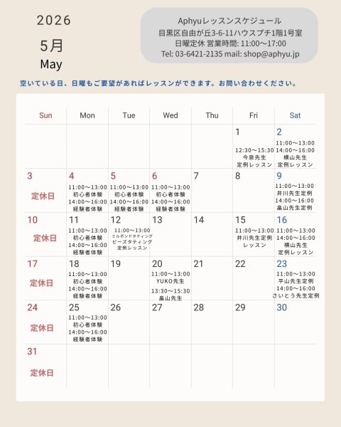 画像3: レッスンスケジュール　2026年3月〜5月 (3)