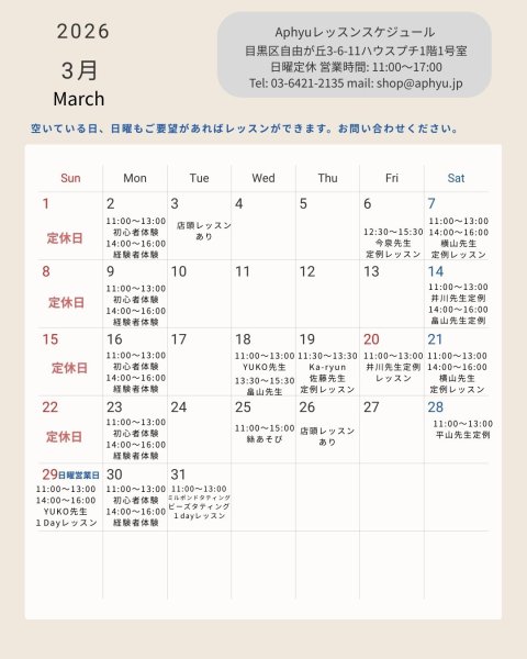 画像1: レッスンスケジュール　2026年3月〜5月 (1)
