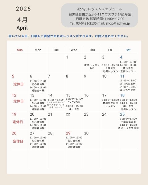 画像2: レッスンスケジュール　2026年3月〜5月 (2)