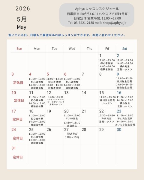画像2: レッスンスケジュール　2026年4月〜5月 (2)