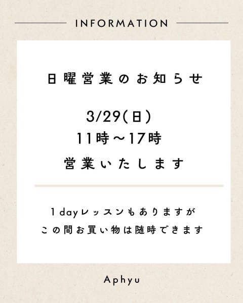 画像1: 3/29(日)日曜営業のお知らせ (1)