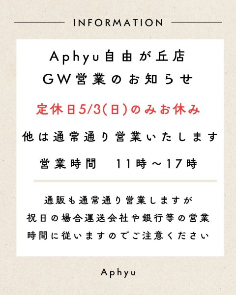 画像1: GW営業のお知らせ (1)