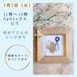 画像3: 7月7日(火）11時〜13時　millpond 山根先生　「ゆらゆらアクセサリーつくり」 1dayレッスン　同時開催の初心者レッスンもあり (3)