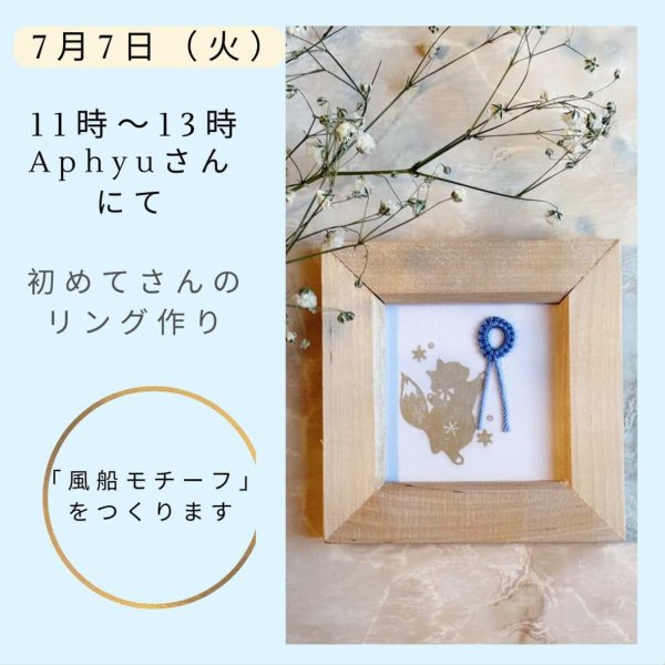 画像3: 7月7日(火）11時〜13時　millpond 山根先生　「ゆらゆらアクセサリーつくり」 1dayレッスン　同時開催の初心者レッスンもあり (3)