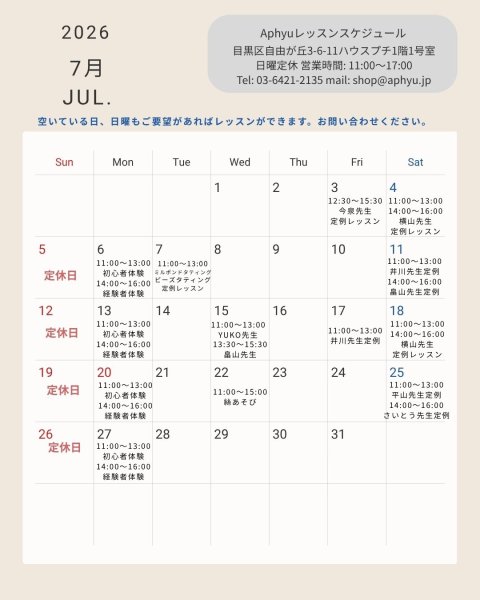 画像2: レッスンスケジュール　2026年6月7月 (2)