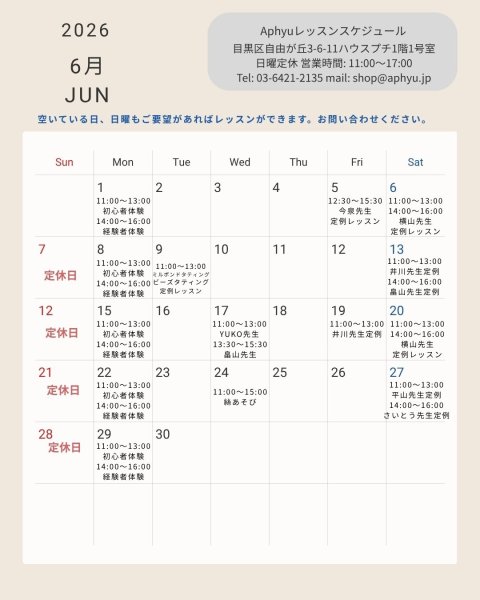 画像1: レッスンスケジュール　2026年6月7月 (1)