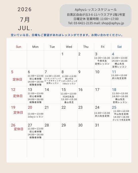 画像1: レッスンスケジュール　2026年7月8月 (1)