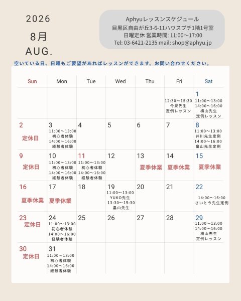 画像2: レッスンスケジュール　2026年7月8月 (2)