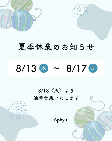 画像1: 夏季休業のお知らせ (1)