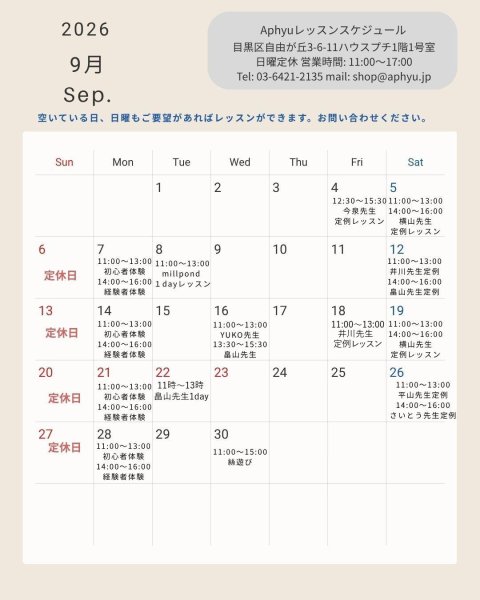 画像1: レッスンスケジュール　2026年9月・10月 (1)