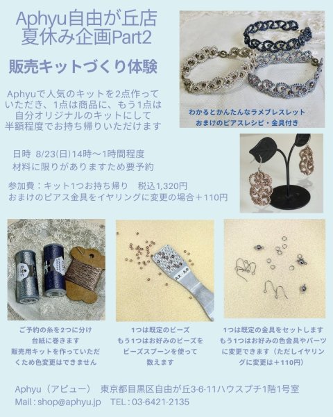 画像1: 夏休み企画　ブレスレットキットづくり体験　part2　8/23(日)14時〜1時間程度 要予約 (1)
