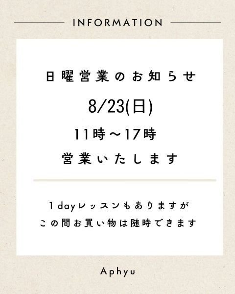 画像1: 日曜営業のお知らせ (1)