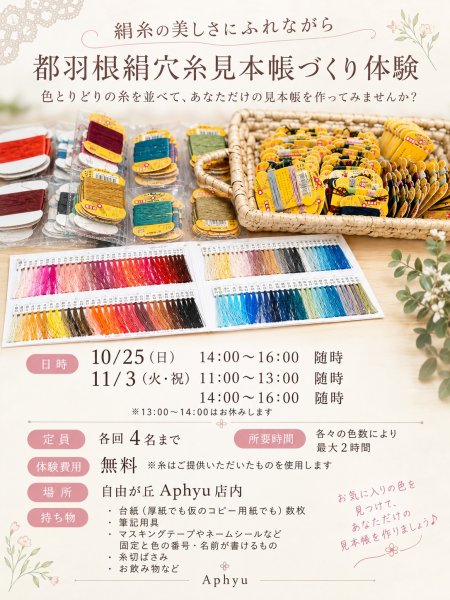 画像1: 10/25(日)・11/3(火・祝）都羽根絹穴糸見本帳づくり体験　＜要予約＞ (1)