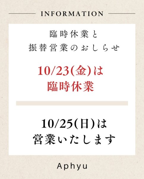 画像1: 臨時休業と日曜営業のお知らせ (1)
