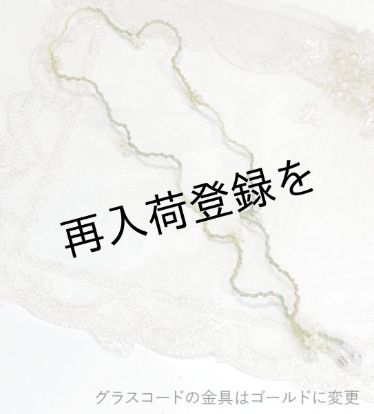 画像1: 【送料無料】Aphyuオリジナル【もっとかんたんなシロツメクサのビーズマスクチェーン(眼鏡チェーン）】 (1)