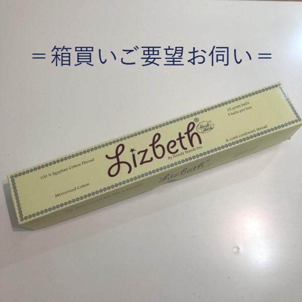 画像1: Lizbeth(リズベス）レース糸　箱買い(5玉）お伺い　＃10・20・40・80 (1)
