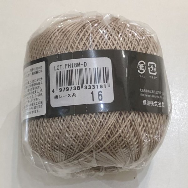 画像3: ダルマ　絹のレース糸　【16】 (3)