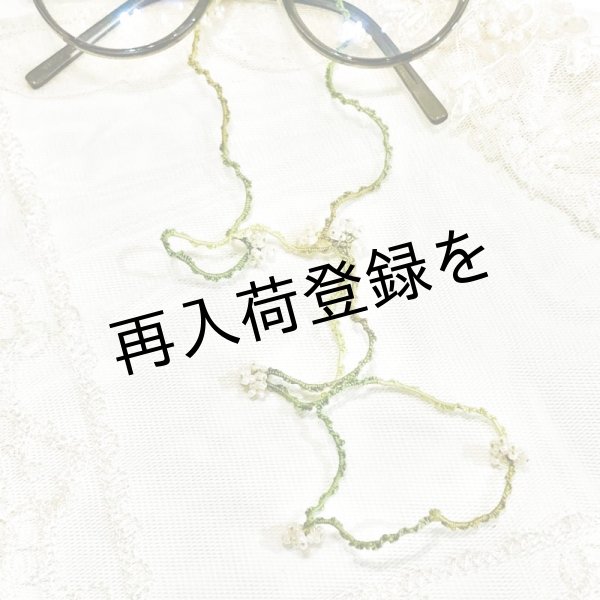 画像4: 【送料無料】Aphyuオリジナル【もっとかんたんなシロツメクサのビーズマスクチェーン(眼鏡チェーン）】 (4)