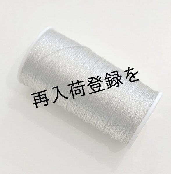 画像1: Calaisラメ糸　FS 4 ( 旧 4S Col.61シルバー） (1)