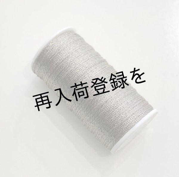 画像1: Calaisラメ糸　FS　Col.45（淡い茶） (1)
